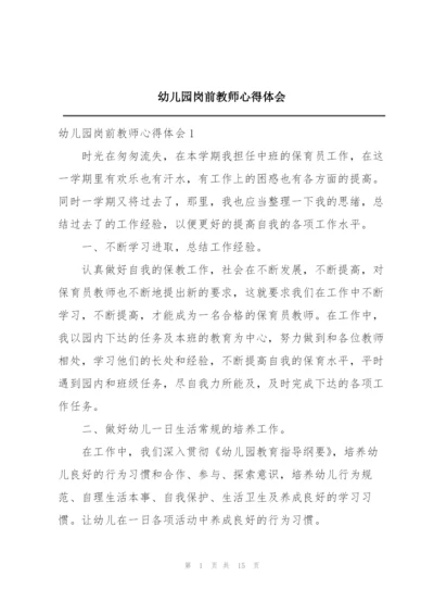 幼儿园岗前教师心得体会.docx