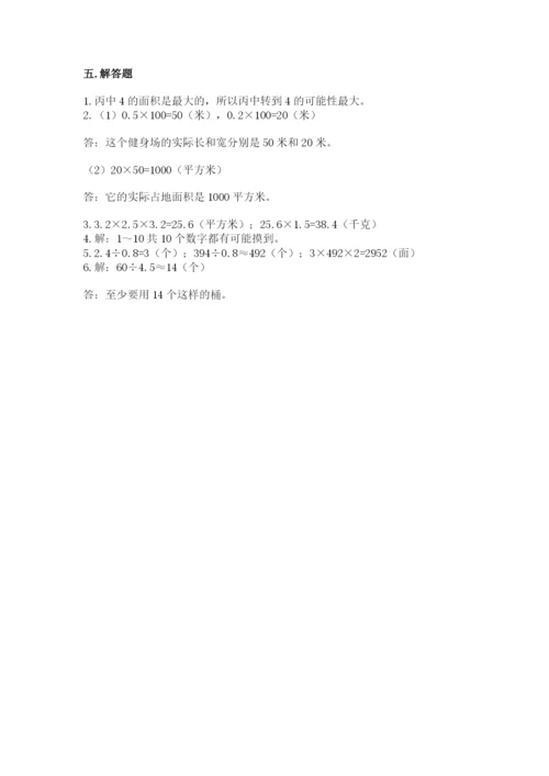 人教版五年级上册数学期末考试试卷精品【名校卷】.docx