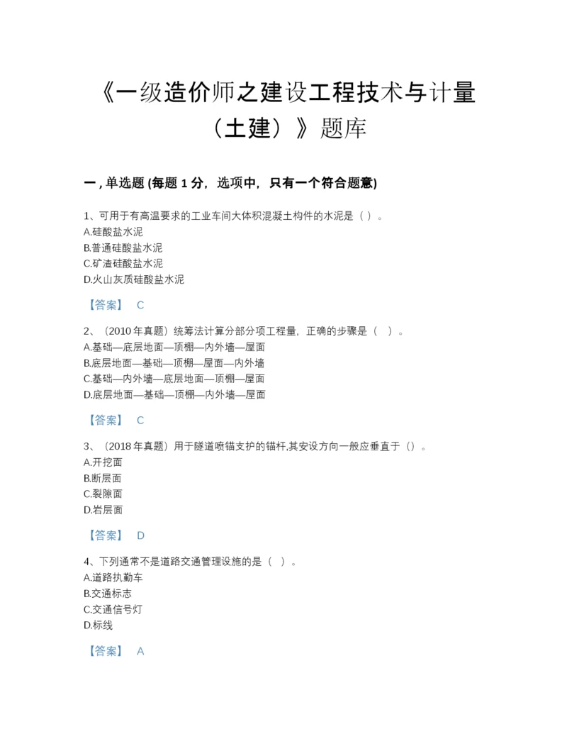 2022年浙江省一级造价师之建设工程技术与计量（土建）高分题库加精品答案.docx