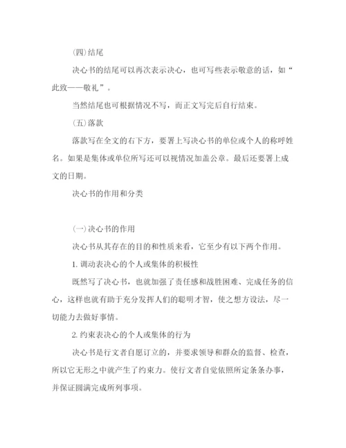 精编之范文网教您写决心书.docx