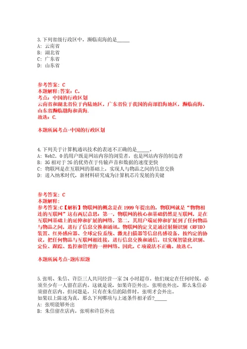 2021年12月宁夏银川贺兰县中医医院公开招聘强化练习题