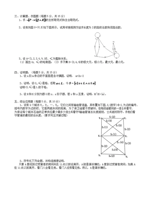 离散数学秋期试卷B