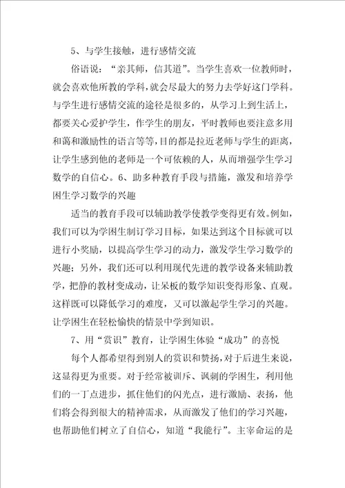 高一学困生课题结题报告