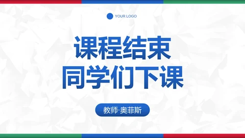 彩色简约几何教育教学PPT模板