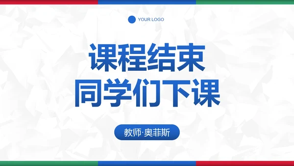 彩色简约几何教育教学PPT模板