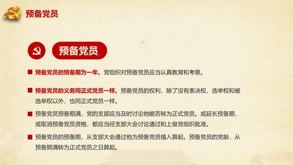 大气2017微党课党员干部基本知识应知应会专题ppt模板