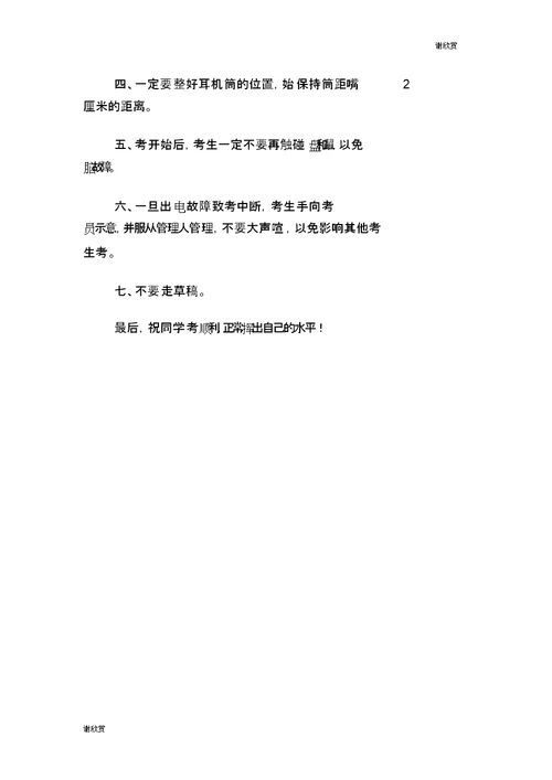 2017年高考英语听力考试考前辅导讲话稿演讲稿