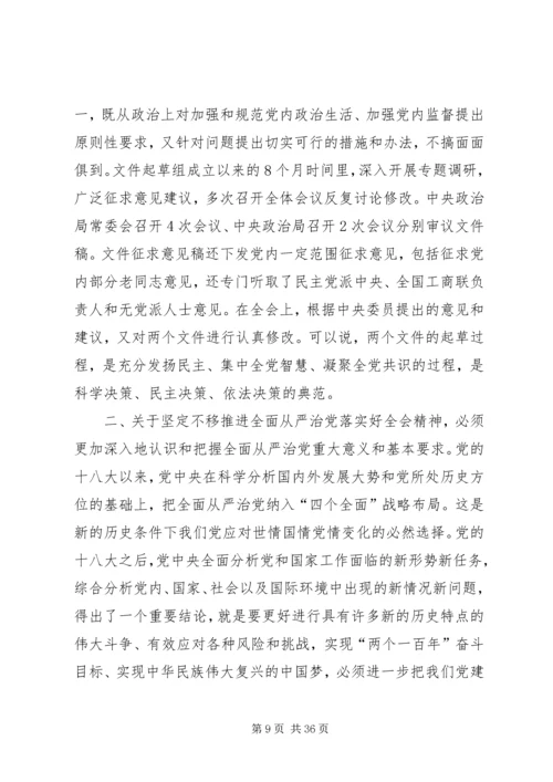 政务服务中心党的十八届六中全会精神宣讲提纲.docx