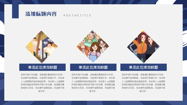 卡通动感社团招新通用PPT模板