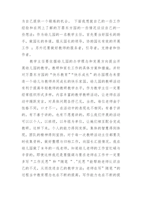 教学竞聘演讲稿_5.docx