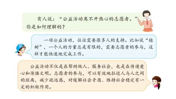 五下6 我参与 我奉献 课件（75张PPT)（全一课）