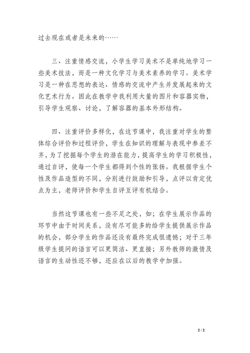 线的表现力教学反思