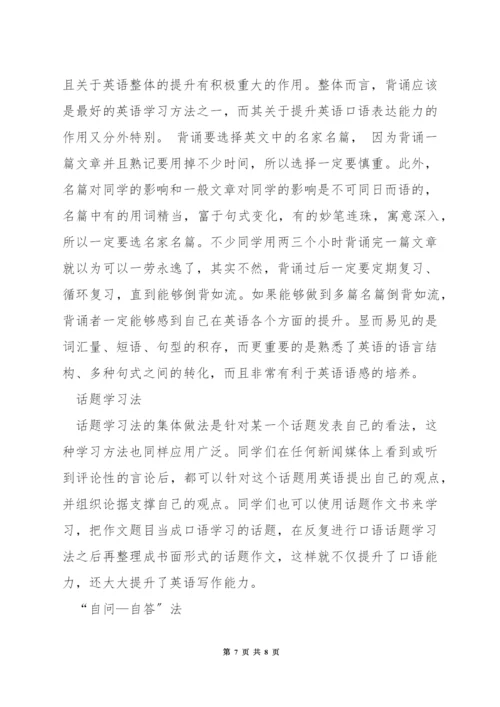 大学生如何练习英语口语.docx