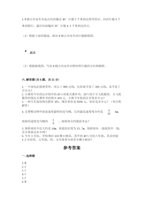 小学数学六年级上册期末模拟卷【新题速递】.docx