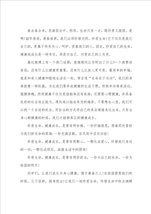 以珍爱生命为题的国旗下演讲稿