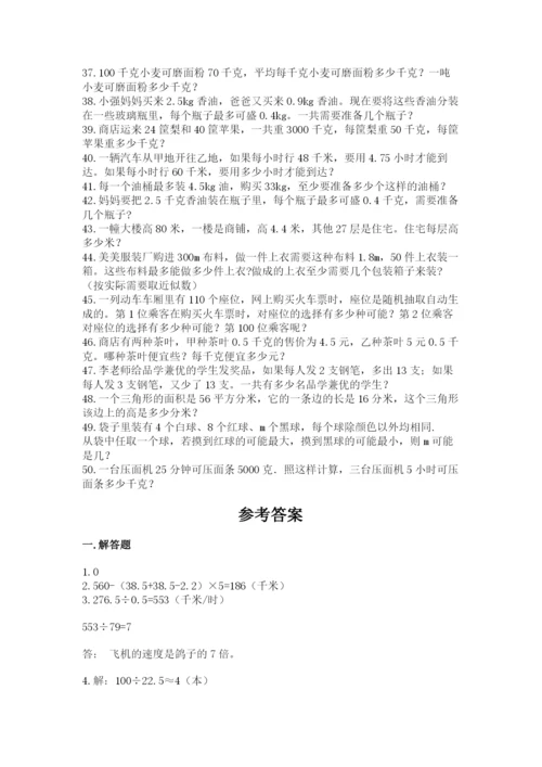 小学五年级数学应用题大全及参考答案【夺分金卷】.docx