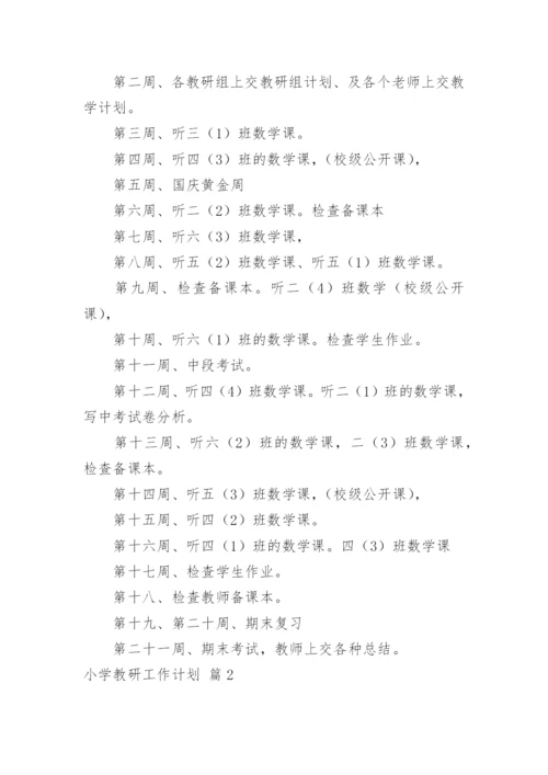 小学教研工作计划_56.docx