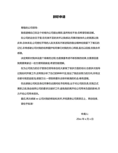 辞职申请行政公文