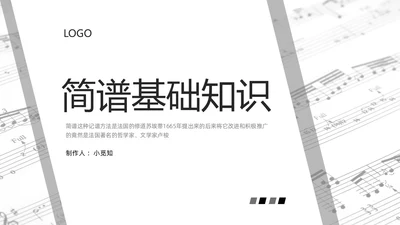 深色简约简谱基础知识PPT模板宣传PPT动态PPT