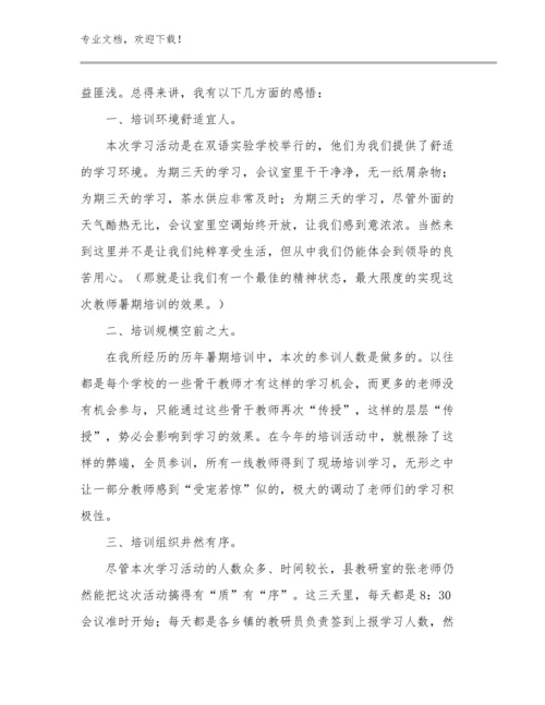 2024新教师实训心得体会范文例文8篇文档选编.docx