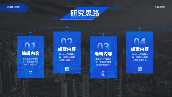 计算机系论文通信风格答辩通用PPT模板