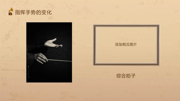 棕色复古怎样指挥唱歌PPT模板宣传PPT动态PPT