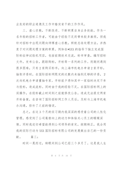 新员工转正工作总结1000字三篇.docx