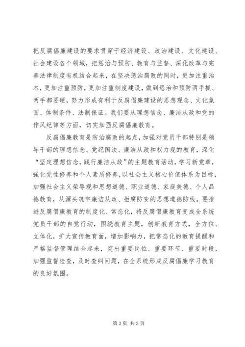 房管局学习贯彻惩防体系《工作规划》心得体会.docx