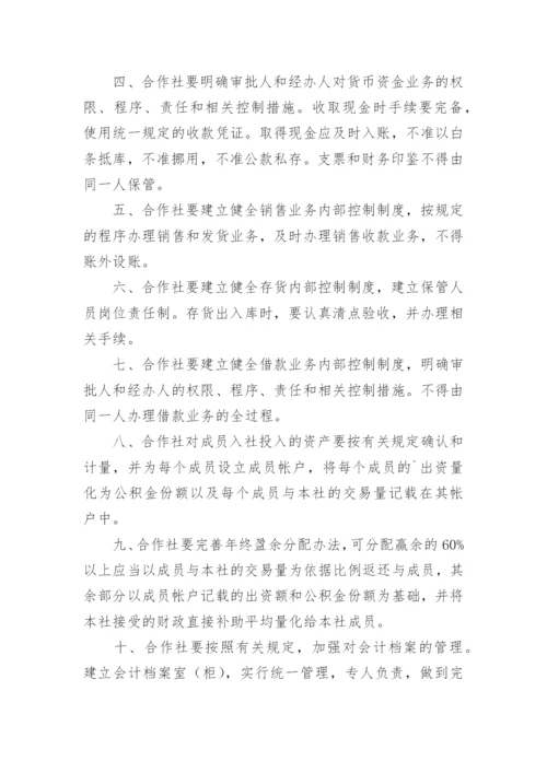 合作社财务管理制度_1.docx