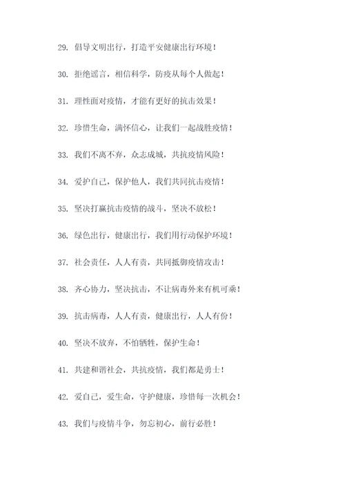 战疫的口号