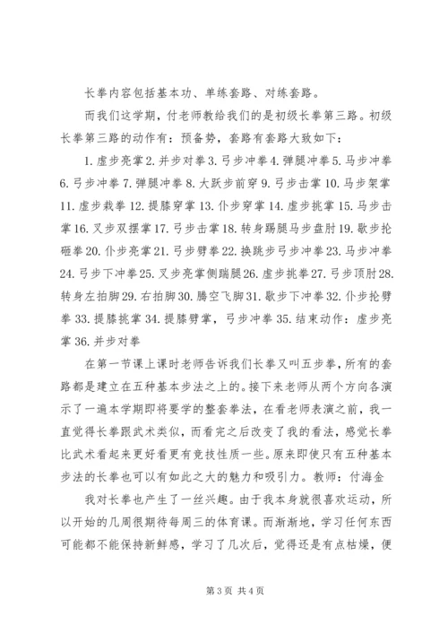 青年长拳心得体会 (4).docx