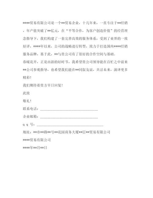 精编之单位参观邀请函范文.docx