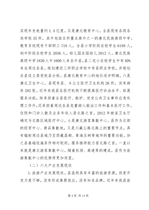 产业富民战略发展调研报告范文.docx