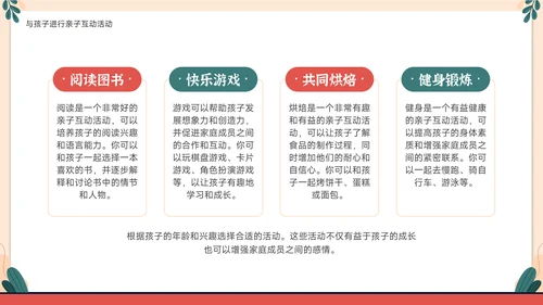 家庭教育与心理健康亲子关系PPT模板