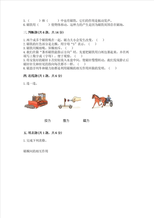教科版科学二年级下册第一单元磁铁测试卷重点