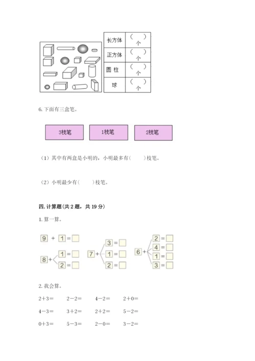 北师大版一年级上册数学期末测试卷精品（考点梳理）.docx