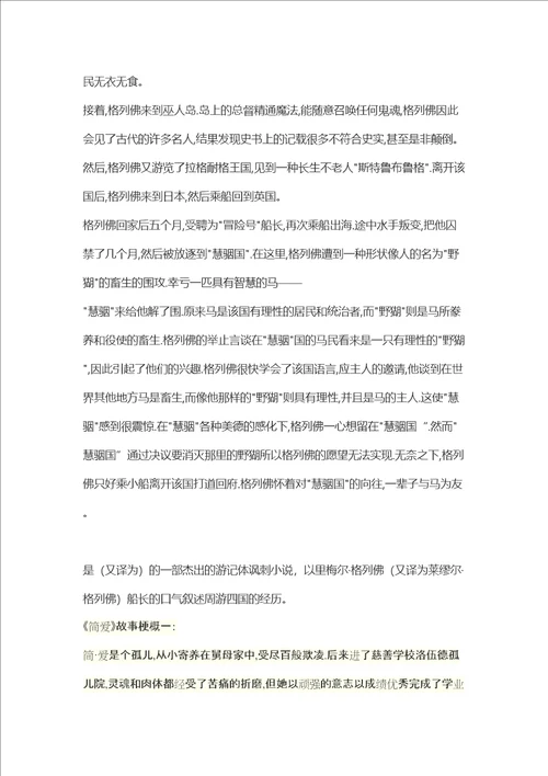 爱的教育简介