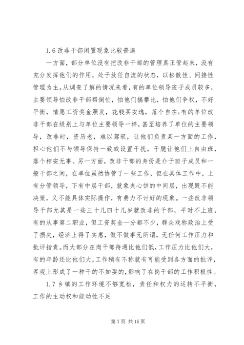 全县干部队伍思想建设情况调研报告.docx