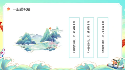 彩色水彩国潮国庆主题班会PPT国庆节