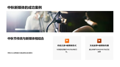 中秋新媒体：再造传统