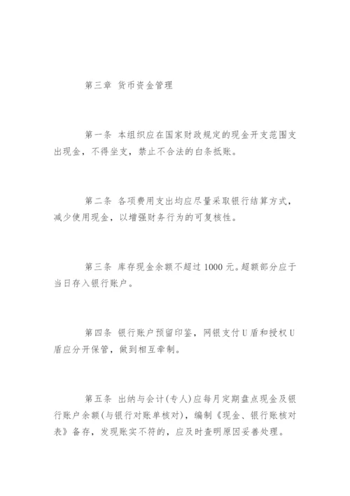 财务管理制度流程.docx