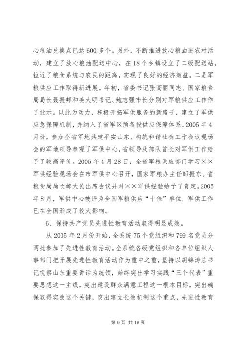 市粮食局工作总结及工作计划.docx