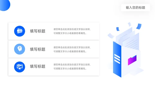 蓝色主题插画风公司宣传策划PPT模板