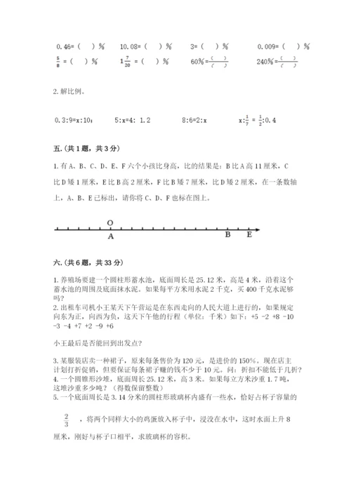 沪教版六年级数学下学期期末测试题含答案【研优卷】.docx