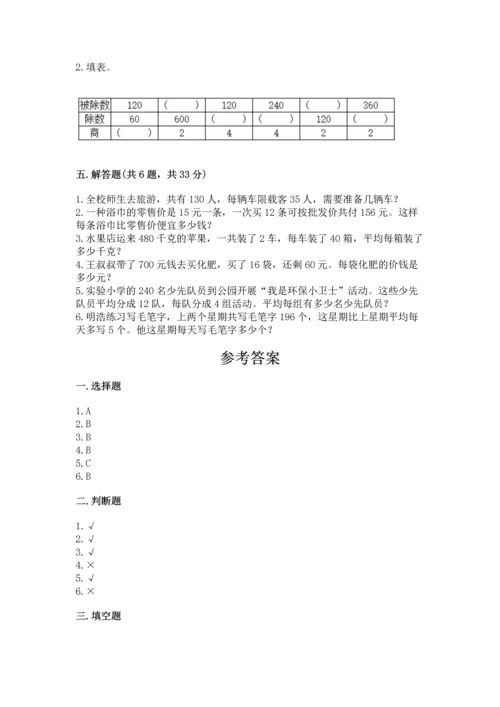北京版四年级上册数学第六单元 除法 测试卷【典型题】.docx