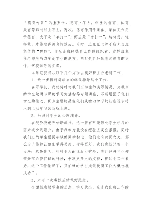 “初中德育工作计划.docx