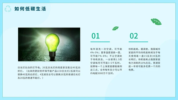 卡通手绘节能减排主题教育PPT模板