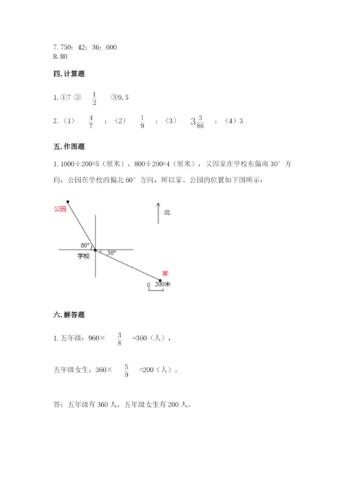 人教版六年级上册数学期末测试卷含答案（预热题）.docx