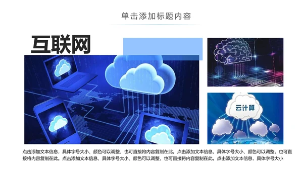 互联网电脑电子商务网络大数据PPT云计算