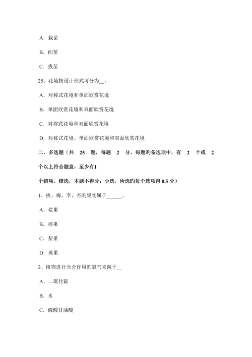 2023年浙江省下半年花卉园艺工绿化工中级理论考试题.docx